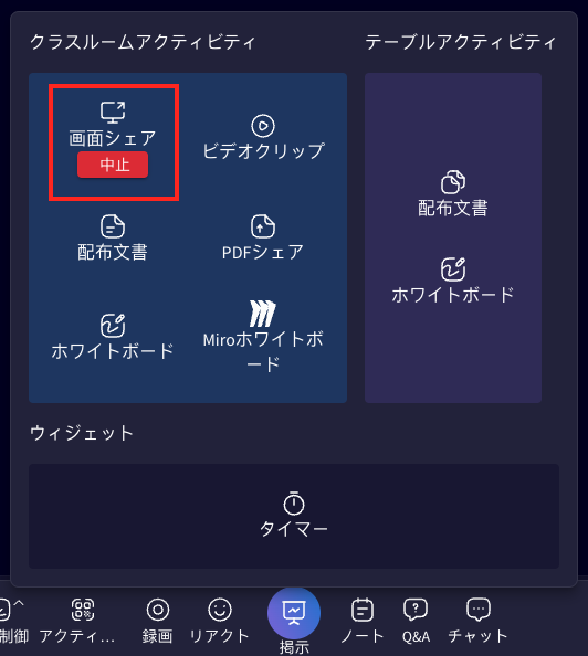 StopScreenShare.png