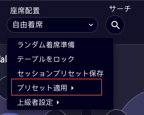 TablePreset-JP.png