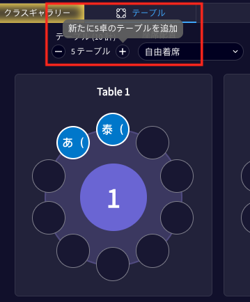 AddTables-JP.png