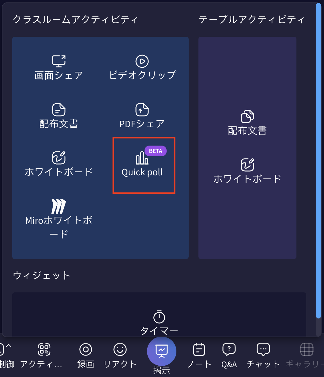 QuickPollPresent-JP.png