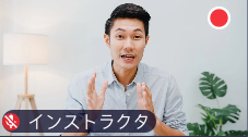 RecordingIndicator-Instructor-JP.png