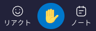 RaiseHandActivated-JP.png